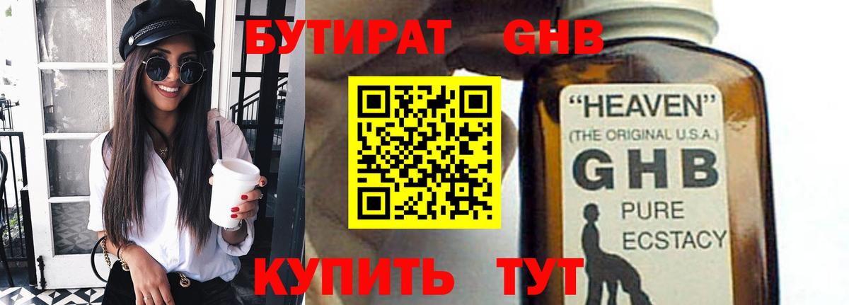 БУТИРАТ бутандиол Прокопьевск