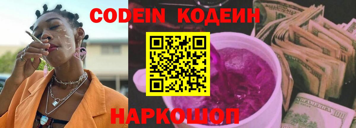 Codein Purple Drank Прокопьевск