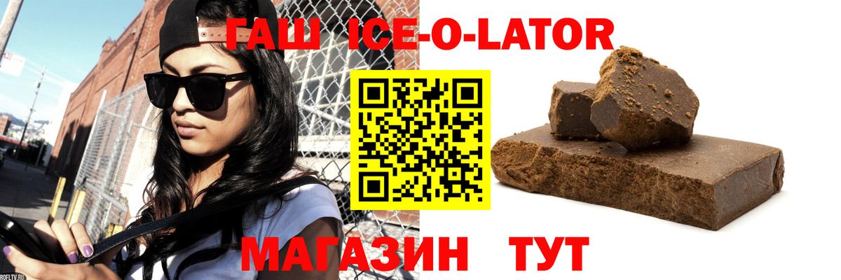 ГАШИШ Ice-O-Lator  Вход с VPN  Прокопьевск  Гашиш 40% ТГК 