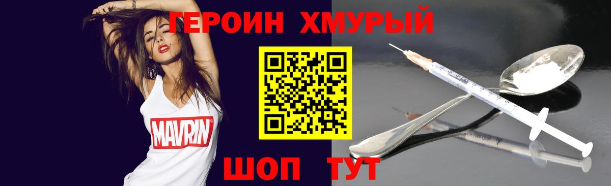 ГЕРОИН Heroin Прокопьевск