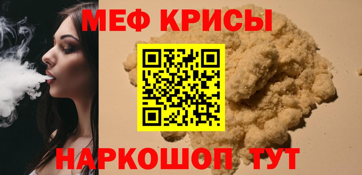 Мефедрон кристаллы Прокопьевск
