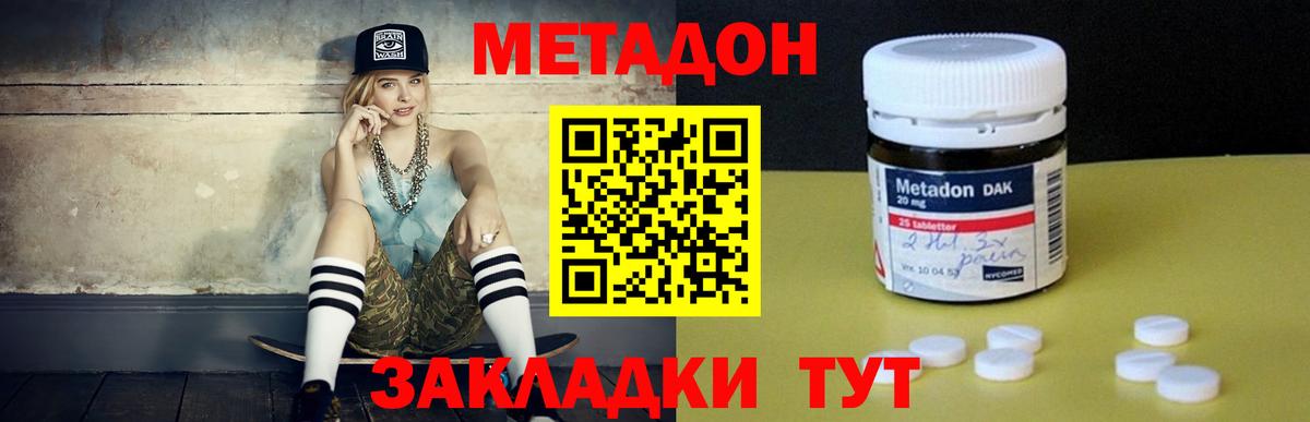 Прокопьевск  Метадон кристалл  МЕТАДОН methadone  Вход с VPN 