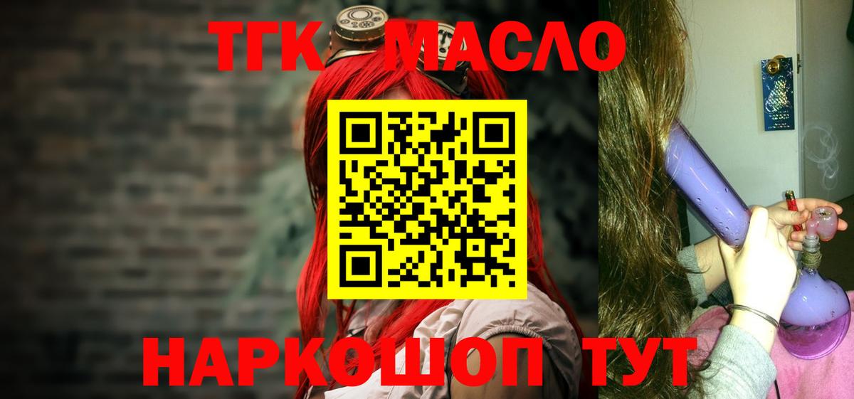 ТГК Wax  Вход с VPN  Прокопьевск  Дистиллят ТГК гашишное масло 