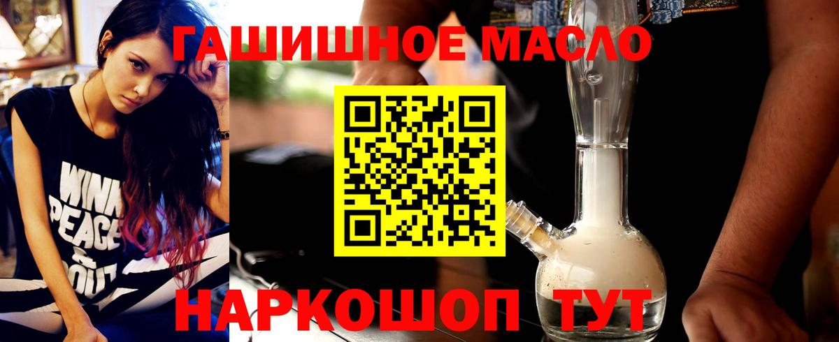ТГК гашишное масло Прокопьевск